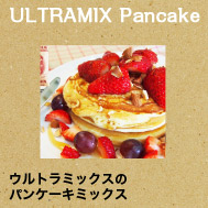 ULTRAMIX Pancake ウルトラミックスのパンケーキミックス